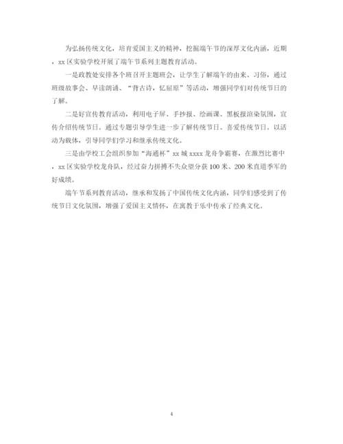 精编之学校开展我们的节日端午节系列活动总结范文5篇.docx