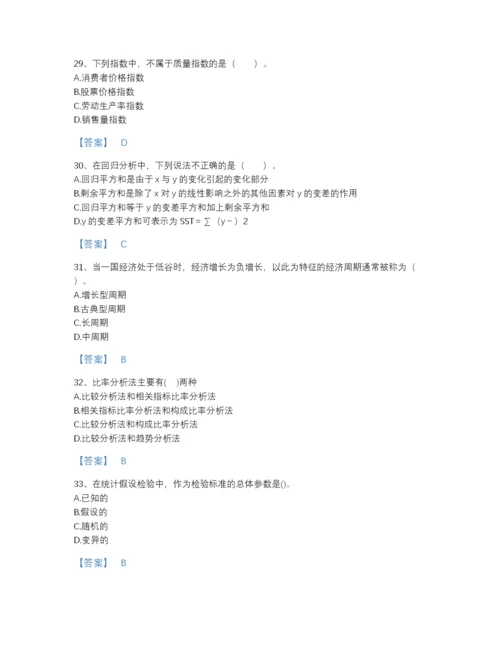 2022年江西省统计师之中级统计相关知识自我评估题库加解析答案.docx