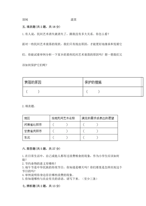 部编版四年级下册道德与法治 期末测试卷含完整答案【易错题】.docx