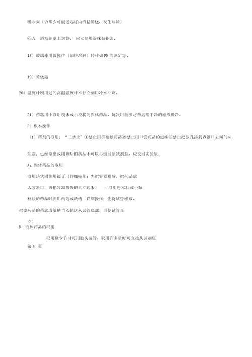 九年级化学实验知识点总结