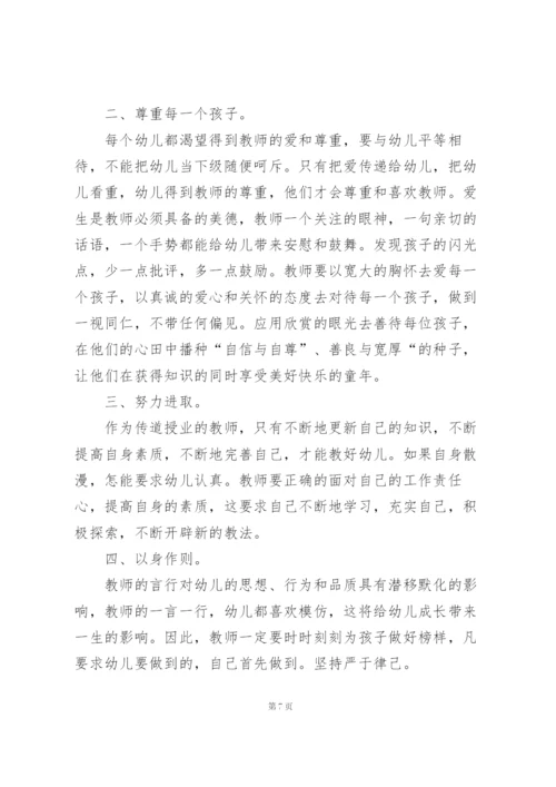 幼儿园教师师德师风心得体会范文5篇.docx