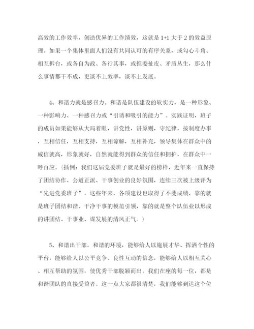 精编之党课范文如何做好党委班子和谐的维护者.docx