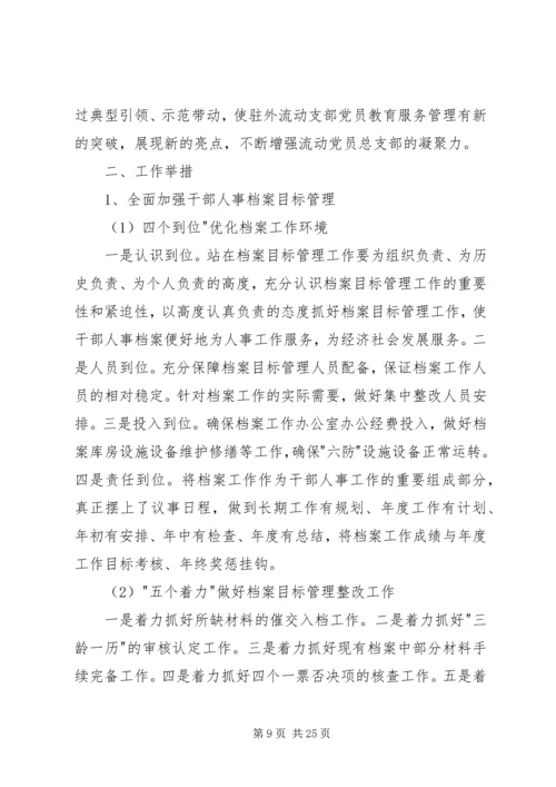 人才服务中心股长个人工作报告.docx