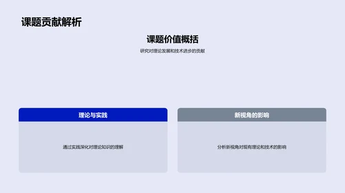 答辩启动报告PPT模板