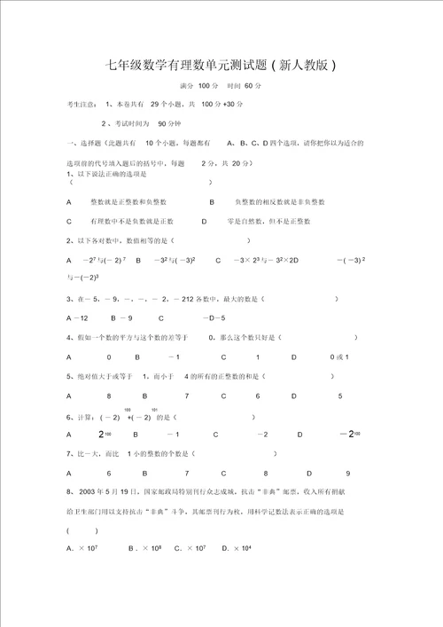 初一数学第一章有理数单元测试题及答案