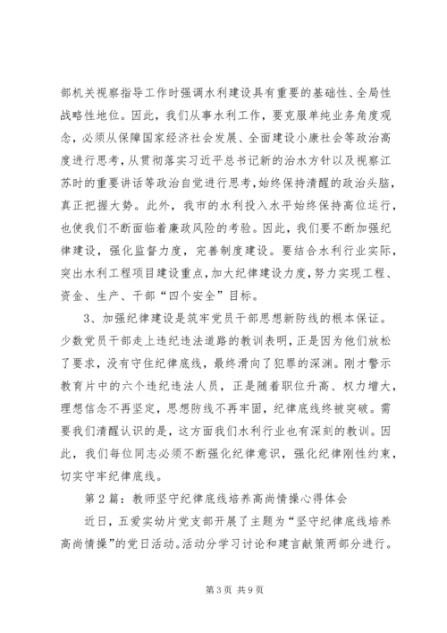 培养高尚情操(心得体会) (5).docx