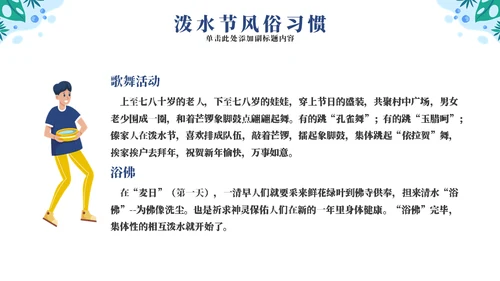 民俗文化传扬传统泼水节通用PPT模板