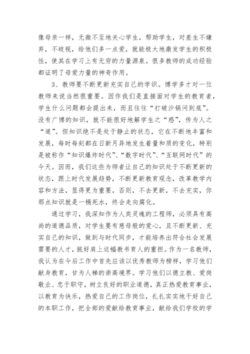 2022最美教师发布仪式心得体会观后感5篇精选.docx