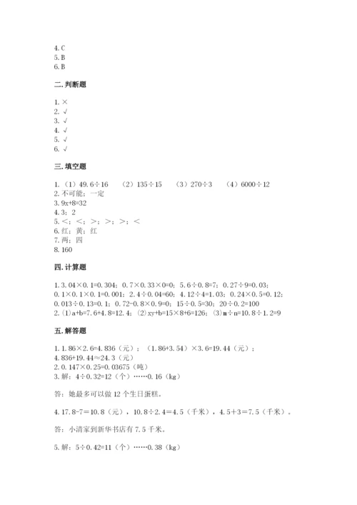 人教版五年级上册数学期末测试卷含答案解析.docx