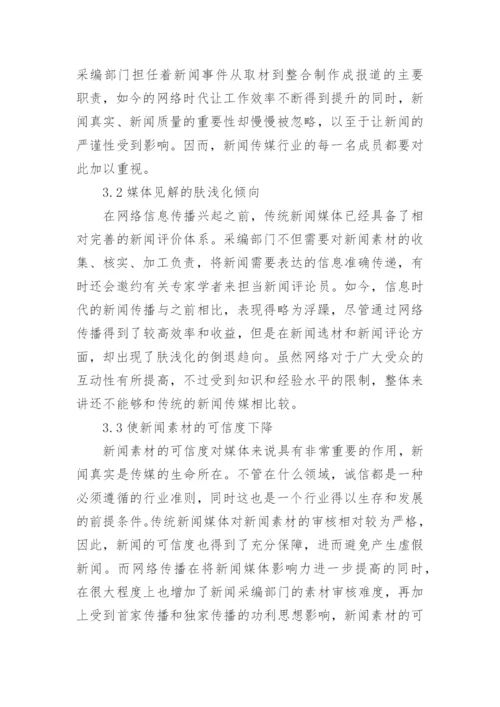 论网络传播学论文（通用6篇）.docx