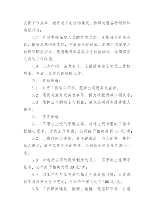 保安管理制度_15.docx