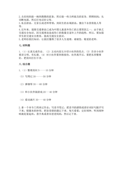 部编版三年级上册道德与法治期末测试卷【学生专用】.docx