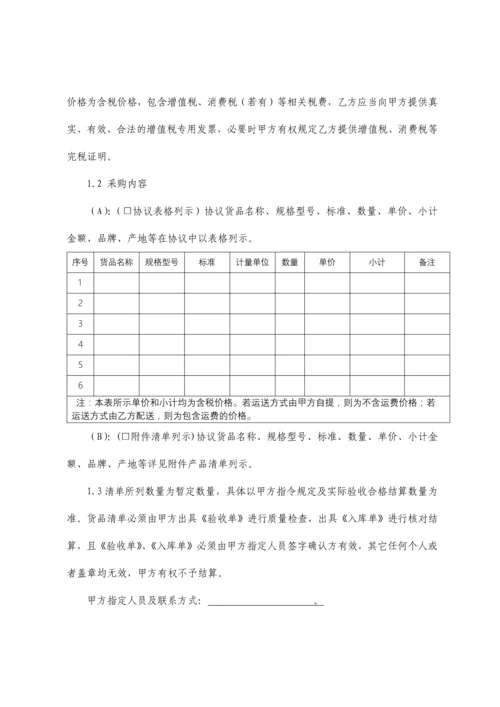 公司采购合同通用模板.docx