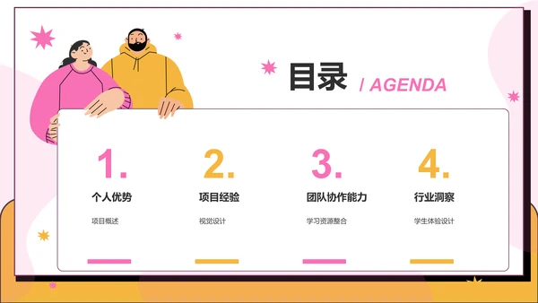 粉色卡通风课题方案设计汇报PPT主题