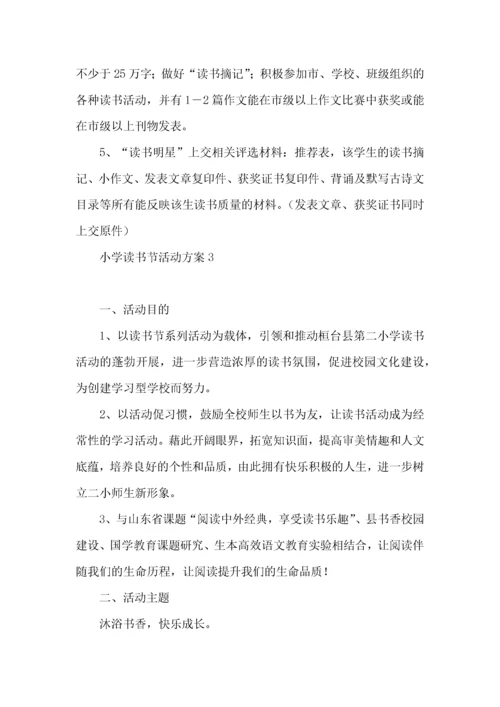 2022小学读书节活动方案 ().docx