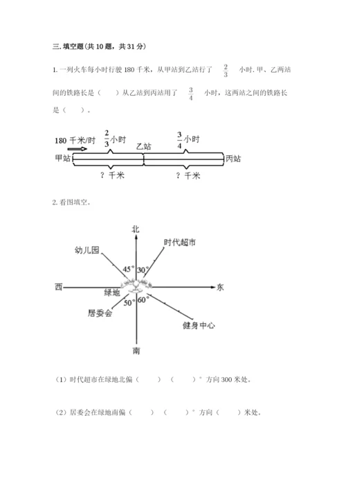 2022人教版六年级上册数学期末测试卷附参考答案（考试直接用）.docx