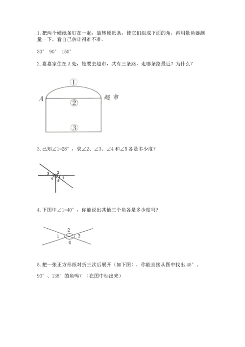 北京版四年级上册数学第四单元 线与角 测试卷含答案【模拟题】.docx