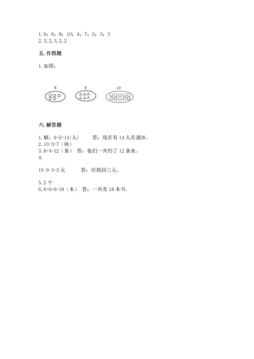 人教版一年级上册数学期末测试卷精品【满分必刷】.docx