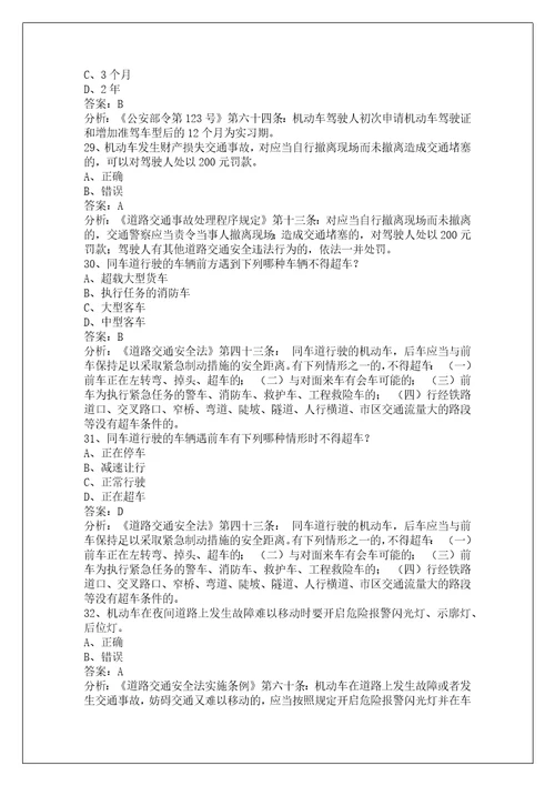 昭通摩托车考试科目一50题