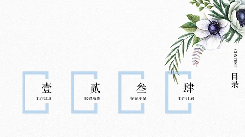 花鸟清新雅致述职报告通用PPT模板