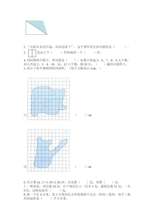 2022年五年级上册数学期末测试卷含答案【名师推荐】.docx