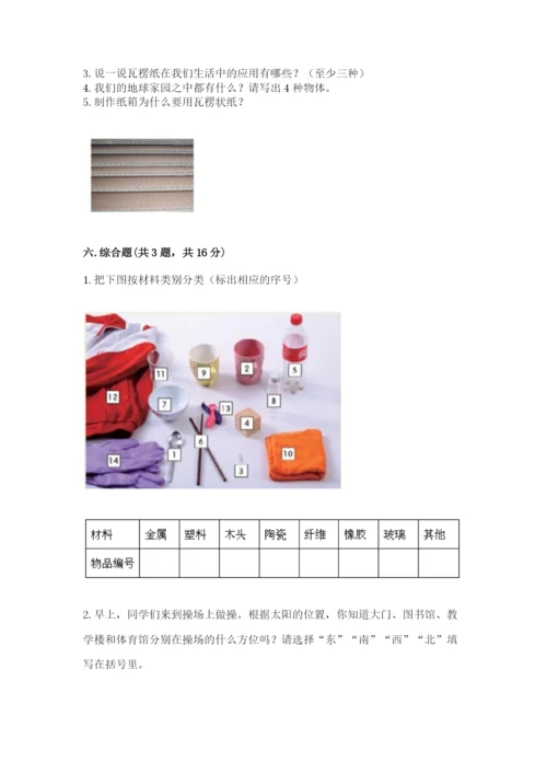 教科版二年级上册科学期末测试卷精品【名师系列】.docx