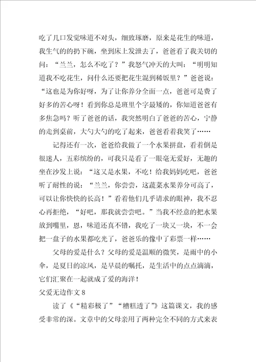 父爱无边作文