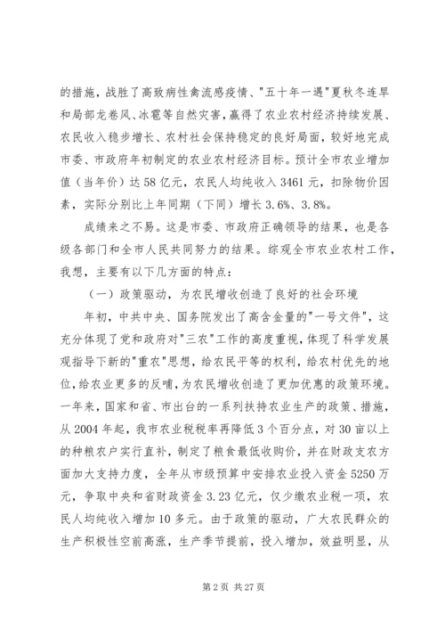 区委书记在农业农村工作会议上的讲话.docx