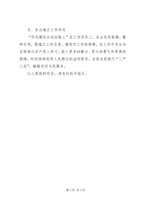 全面从严治党专题四.docx