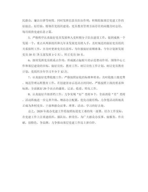 精编之党建工作计划范文.docx