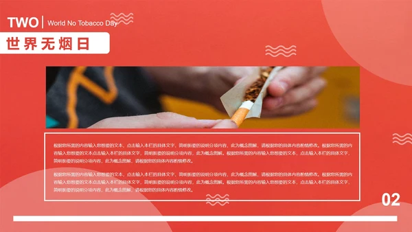 红色商务风世界无烟日PPT模板