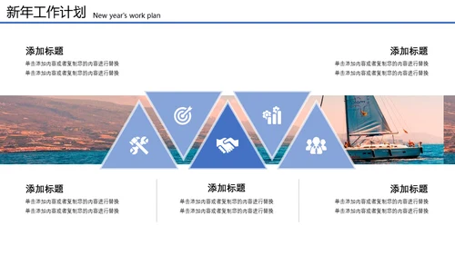 扬帆起航再创辉煌远洋帆船通用PPT模板