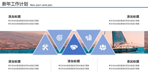 扬帆起航再创辉煌远洋帆船通用PPT模板