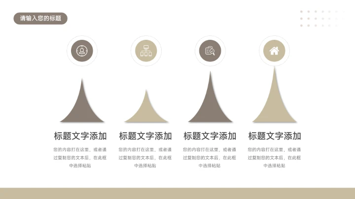 褐色简洁市场调研分析PPT模板