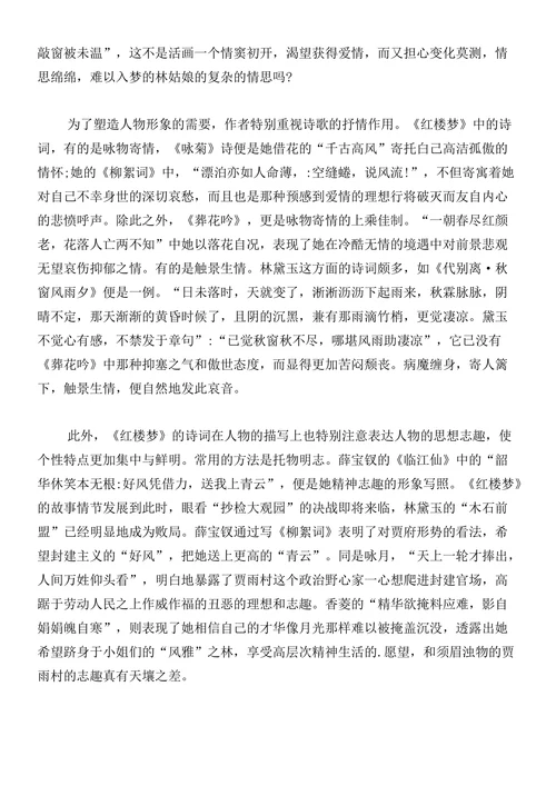 浅析红楼梦中的诗词艺术的论文