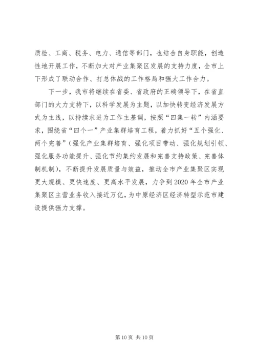 产业集聚区建设工作汇报.docx