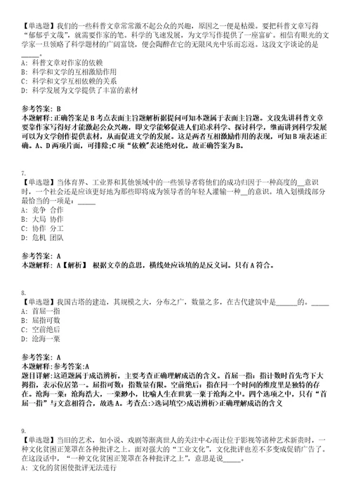 井研事业单位招聘考试题历年公共基础知识真题及答案汇总综合应用能力精选集八