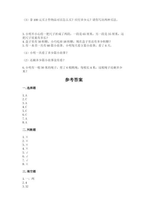 小学数学试卷二年级上册期中测试卷及参考答案（培优b卷）.docx