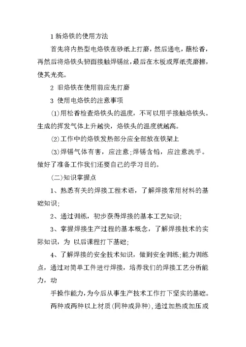 焊接实训心得体会报告范文