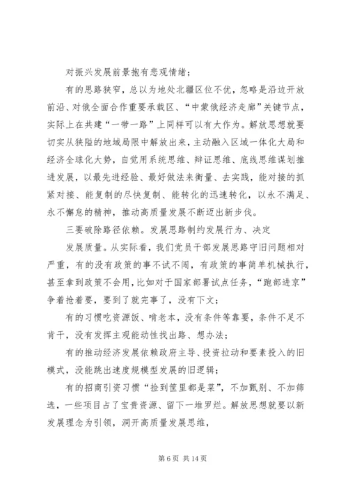 在全市解放思想推动高质量发展大讨论专题党课上的讲话提纲.docx