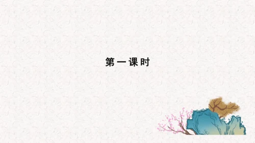 《记金华的双龙洞》课件