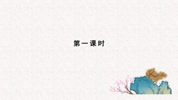 《记金华的双龙洞》课件