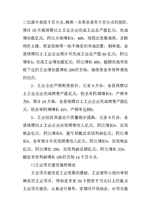 县工业领导小组工作情况汇报