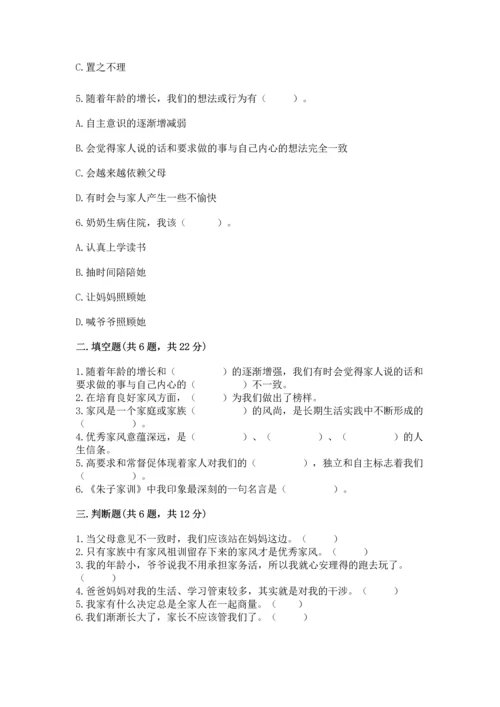 道德与法治五年级下册第1单元我们是一家人测试卷精品（典型题）.docx