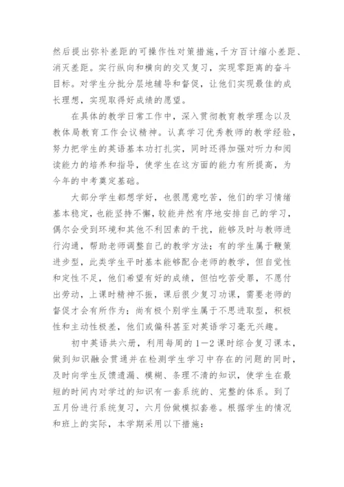 最新九年级英语教学计划.docx