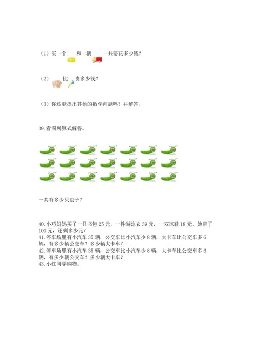 小学二年级上册数学应用题100道（突破训练）word版.docx