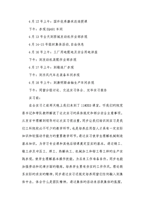 2022年大学生汽车发动机工厂的实习汇报