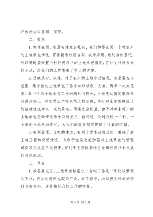 做细做实农村承包土地日常管理工作 (3).docx