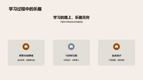 学习之旅探索