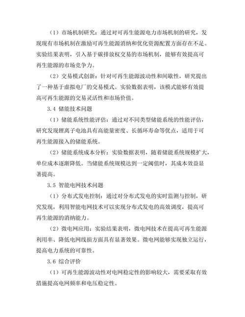 电力系统中可再生能源接入的技术挑战